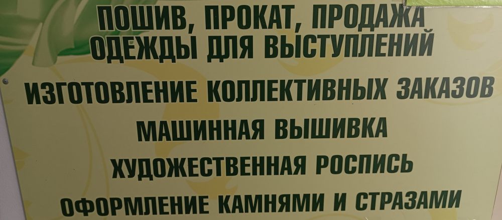 Пошив, прокат, продажа одежды для выступлений стоимость - Тигиль